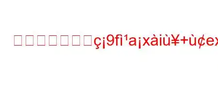 残業代は月給の9faxi+exb8n88